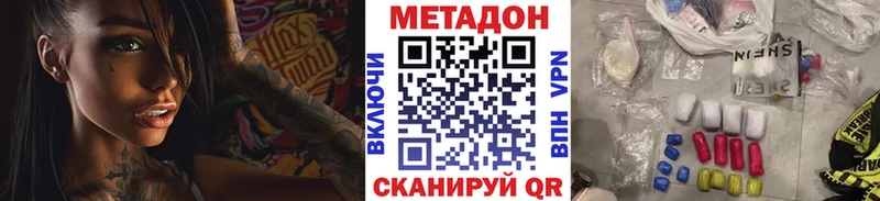 МЕТАДОН кристалл  где можно купить наркотик  Иноземцево 